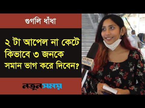 ভিডিও: কীভাবে একটি ধাঁধা না ভেঙে এটি সরানো যায়?