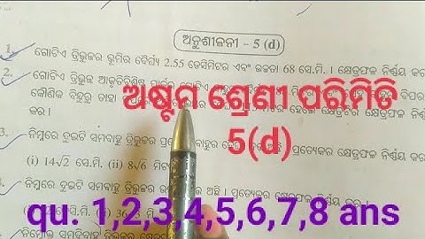 exercise 5(d), 8 class jyamiti, odia medium, area of ​​triangle, asthma sreni parimiti anusilani 5d