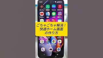 Androidスマホのホーム画面整理のコツ｜初心者必見」