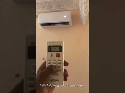 ما هو دور هذا الزر   في ريموت كنترول المكيف