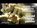 How to make paneer  spiced paneer  masala paneer  homemade paneer  foodingale