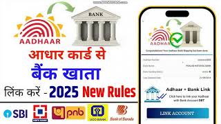 Bank account se adhar no kaise link kare