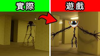 Roblox 我玩了還原【都市傳說】的那些遊戲，後室的真相有多恐怖？
