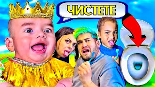 Thumbnail for 24 ЧАСА БЕБЕ НИ КОНТРОЛИРА! ПОБЪРКА НИ! 😱