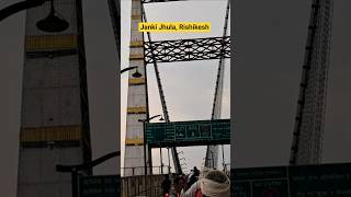 জানকী ঝুলা, ঋষিকেশ  #jankijhula #hrishikesh #rishikeshtravelguide #minivlog #exploreindia