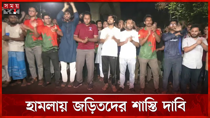 পুলিশের ওপর হামলার প্রতিবাদে মধ্যরাতে ঢাবিতে বিক্ষোভ | DU Student Protest | Police | Somoy TV