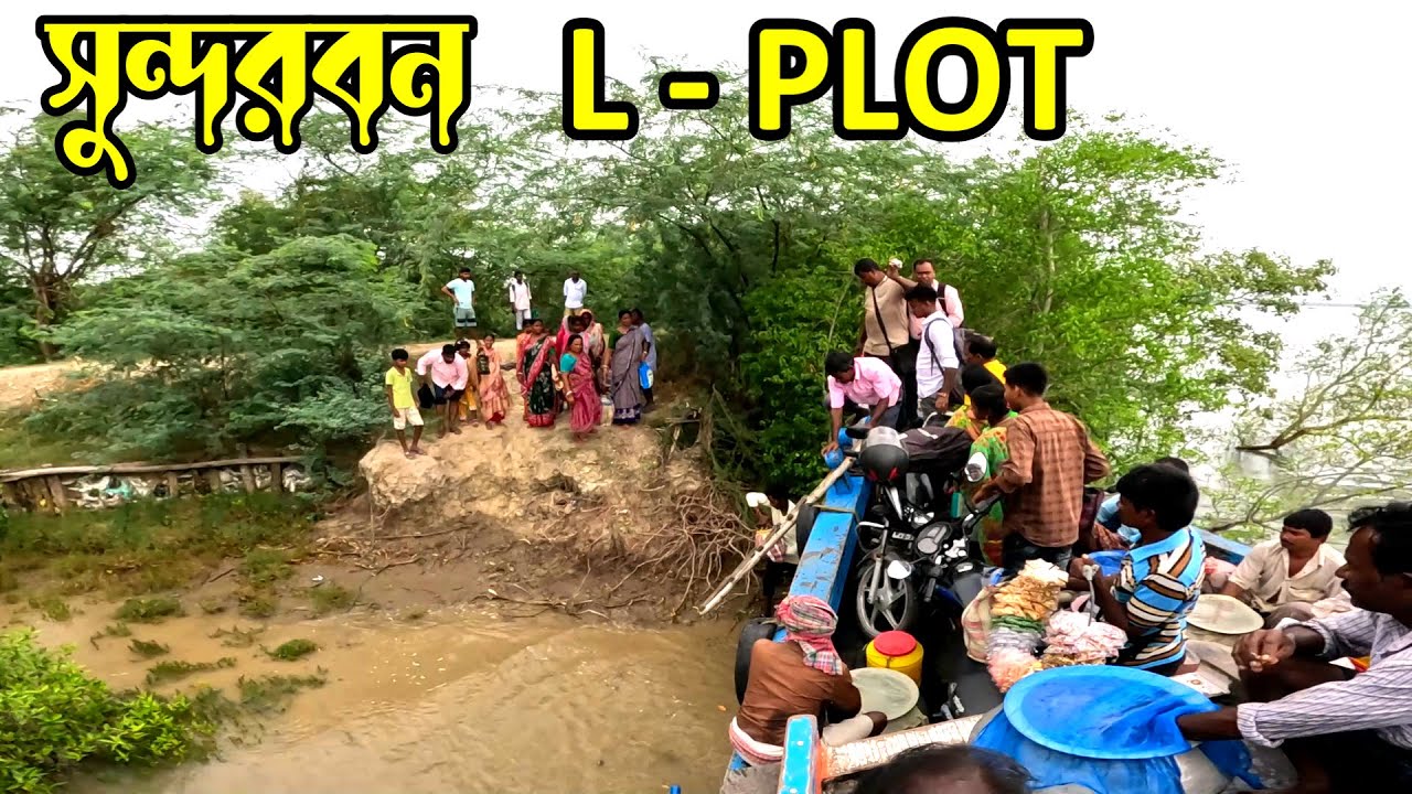 সুন্দরবনে মানুষের ভয়ঙ্কর, দুর্বিষহ যাতায়াত ব্যবস্থা। জীবন যুদ্ধের গল্প। Sundarban village Life |