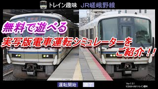 無料の実写版電車運転シミュレーターで遊んでみた！【トレイン趣味】 screenshot 5