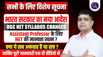 UGC NET Syllabus Changed 2025? | Govt New Order Explained | Assistant Professor NET Validity