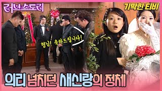 [기막힌 클립] 이 남자 이상하게 의리있다더니…. [러브스토리] | KBS 20021223 방송