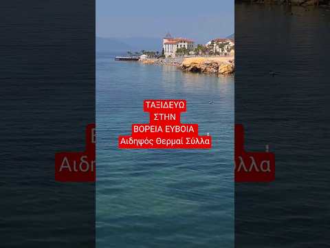 ΤΑΞΙΔΕΥΩ ΣΤΗΝ ΒΟΡΕΙΑ