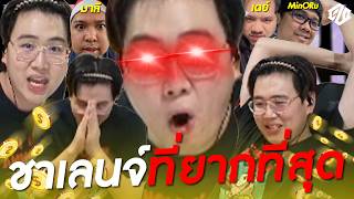 ชาเลนจ์ที่ยากที่สุดของ EZQ !!! | PUBG