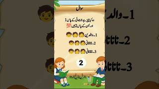 Urdu General Knowledge Quiz 🌍 | Only Genius Can Answer 😱 #shorts #generalknowledge #quiz #gkquiz