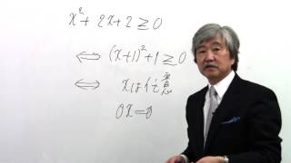 長岡先生の映像授業005【解けない不等式に意味がある】
