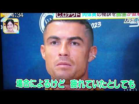 来日中のCロナウドの超絶ストイックが伝わる希少なインタビュー