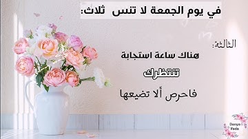 حالات واتس اب اول جمعة من رمضان ١٤٤٢/2021 🌹🌸أجمل دعاء يوم الجمعة لا تنسى قراءة سورة الكهف