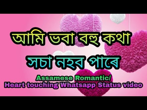 Ami Voba bohu kotha Xosa Nohobo Pare  Assamese romantic status Channel by Rinku Status