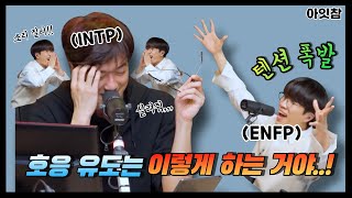 [페퍼톤스/소란] 고영배 aka 호응 유도 과외쌤 (부제: enfp의 텐션 감당 안되는 intp)