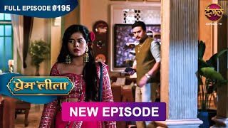 Download Lagu Prem Leeela | Full Episode 195 | 22 July 2025 #newepisode Full HD Dangal TV MP3 Download Lagu Prem Leeela | Full Episode 195 | 22 July 2025 #newepisode Full HD Dangal TV MP3