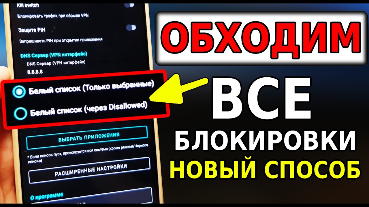 ЭКСКЛЮЗИВ👉 ТОП СПОСОБ Как Обойти ВСЕ блокировки на Андроид! Как ускорить Воцап, Ютуб, Телеграм