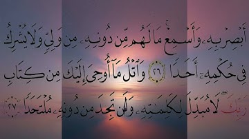 سورة الكهف مكتوبة بصوت القارئ محمد هشام حسن تلاوة مريحة