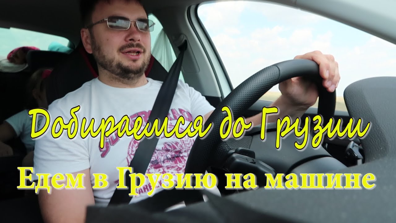 Осетия на машине