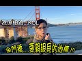 我係細路...KOL: 呢次去遠啲 (2) -- 去到最高 !!