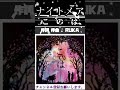 ナイトメア「このは」#shorts #ナイトメア #nightmare #このは #2000s #2000年代 #v系 #平成 #懐かしい曲 #neo