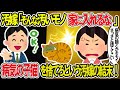 【2ch修羅場スレ】汚嫁「汚いモノを家に入れるな!」病気の子猫を捨てて来いという嫁の悲しい結末