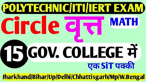 Jharkhand || Bihar || Up || Delhi Polytechnic Entrance Exam Preparation 2020 || Math Circle Concept