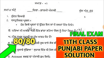 11th class Punjabi final paper 2024 | Pseb 11th general punjabi final paper solved 7 March 2024