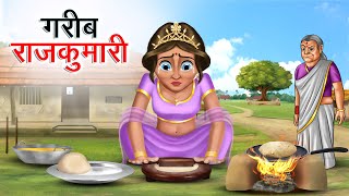 गरीब राजकुमारी | GAREEB RAJKUMARI | HINDI KAHANIYA | HINDI STORIES screenshot 4