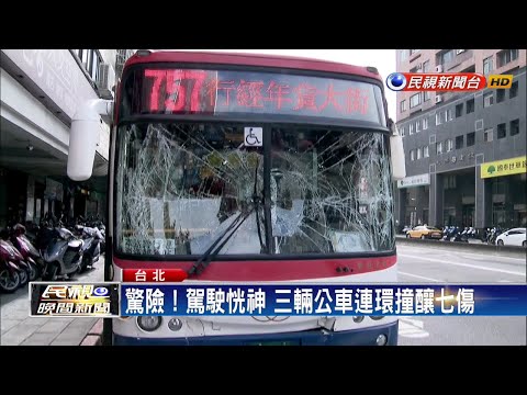 疑駕駛恍神 3輛公車連環撞7乘客傷－民視新聞