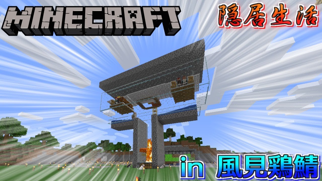 マイクラjava版 統合版pvp勢が風見鶏鯖で隠居生活 スポーンチャンクを軽くしよう Youtube