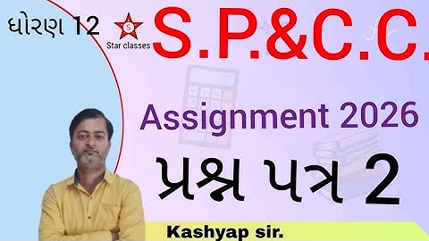 Std 12 gala assignment 2026 S.P.&C.C. question paper 2 solution 