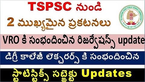 VRO Important News and degree college lecturers detail from TSPSC for all Aspirants  By SRINIVASMech