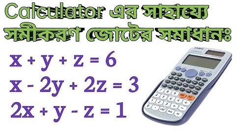 Equation Solve by Calculator । তিন চলক বিশিষ্ট সমীকরণের সমাধান।