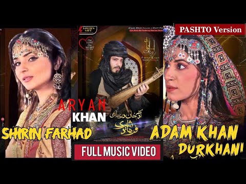 Aryan Khan PASHTO Song | Adam Khan Durkhani | 2022 آریان خان پشتو سندره آدم خان درخانئی