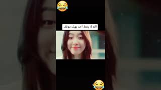 موقف القبله والغمزه 😂مسلسل ابي الغريب