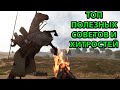 9 Полезных Советов и Хитростей по Mount & Blade 2: Bannerlord!