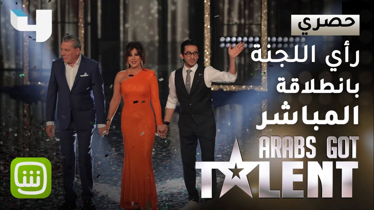 حصري - آراء لجنة التحكيم بانطلاقة الحلقة الأولى من العروض المباشرة  #ArabsGotTalent