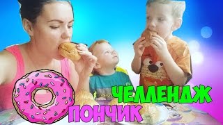 ПОНЧИКИ ЧЕЛЛЕНДЖ С ОТВРАТИТЕЛЬНЫМИ НАЧИНКАМИ от Детский канал Непоседы Fidget screenshot 3