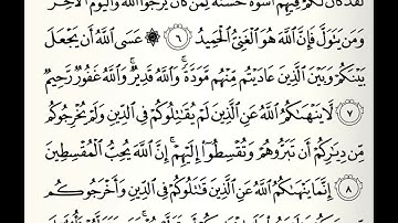 سورة الممتحنة القارئ عبدالله عبدالفتاح حاكم