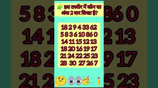 😱 99% लोग Fail! गिनती Puzzle Challenge 🧠🔥 | Number Puzzle in Hindi #shorts