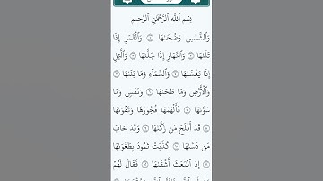 سورة الشمس😍 #fyp#القرآن_الكريم