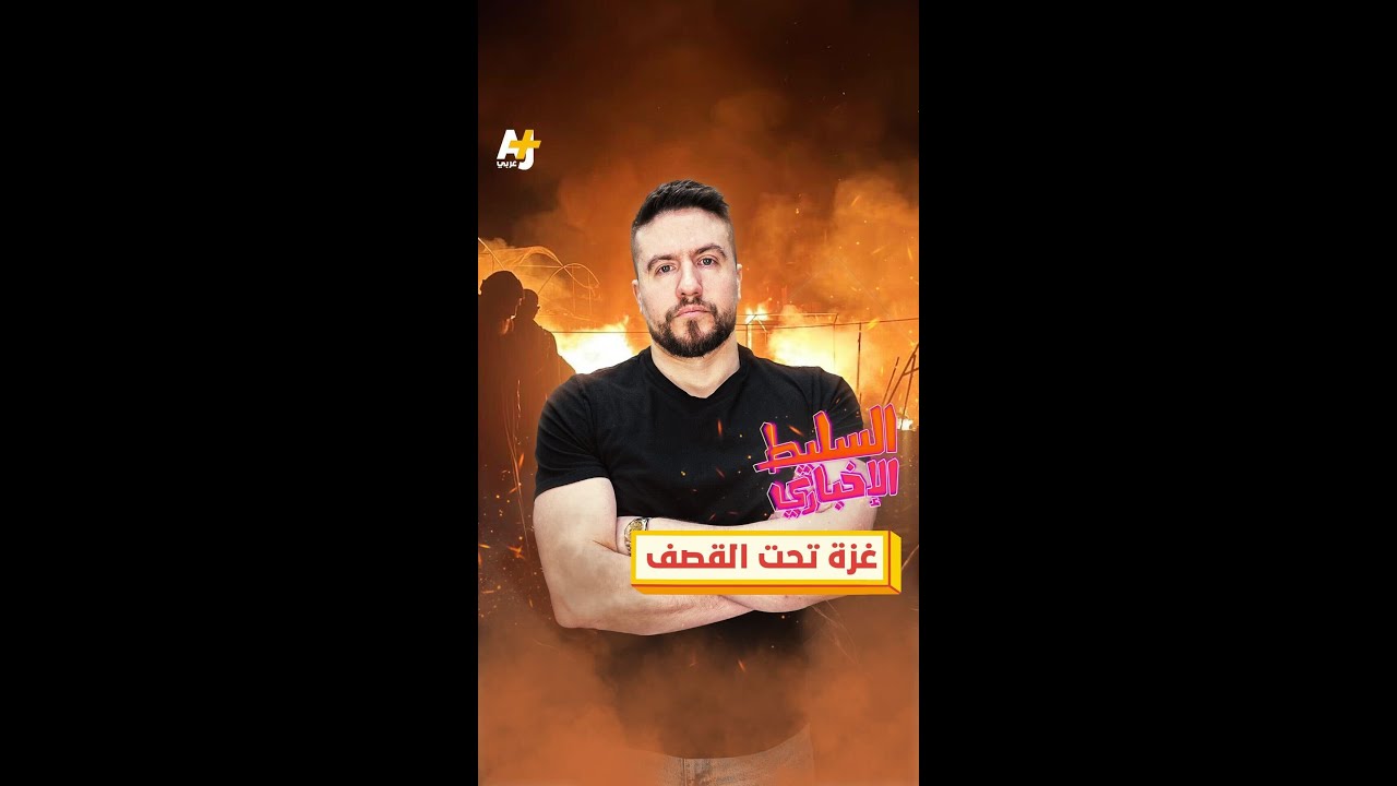 غزة تحت القصف