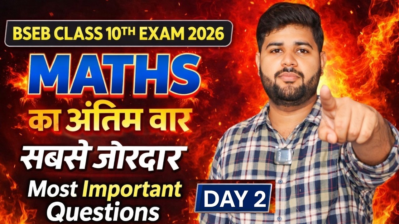 BSEB Class 10th Maths 2026 | अंतिम वार सबसे जोरदार 💥 | Most Important Questions | Day 2