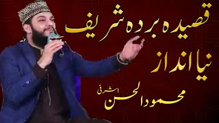 qaseeda burda shareef|| Mehmood ul Hassan ashrafi||qseeda2020