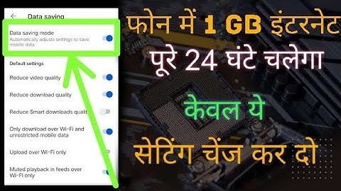 फोन में 1GB Internet पूरे 24 घंटा चलेगा केवल ये Setting चेंज कर दो !! How To Use 1GB Data 24 Hour