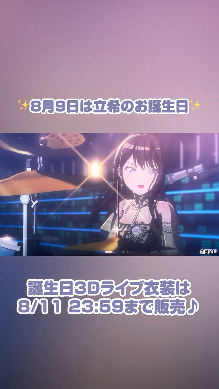 椎名立希「Hopeful birthday！」誕生日3Dライブ衣装 #shorts #椎名立希